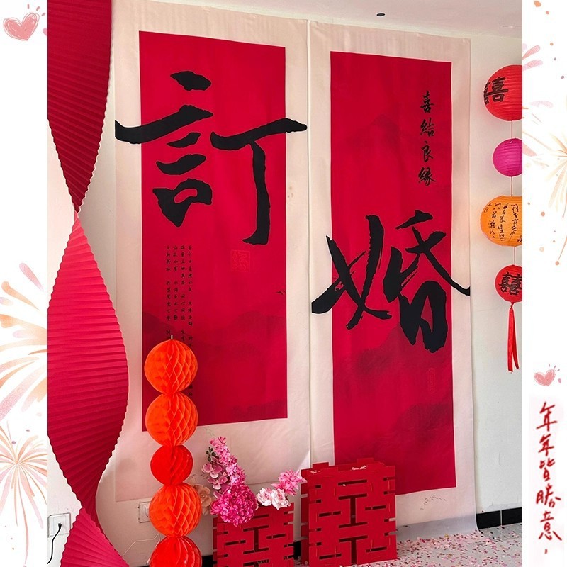 婚約吊り下げ布バナー、新しい中国風の婚約宴会の装飾、雰囲気、高級感、婚約テーブル装飾の完全なセット|undefined