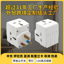 303MS-C大开关多功能万用旅游家用转换器接英式插脚