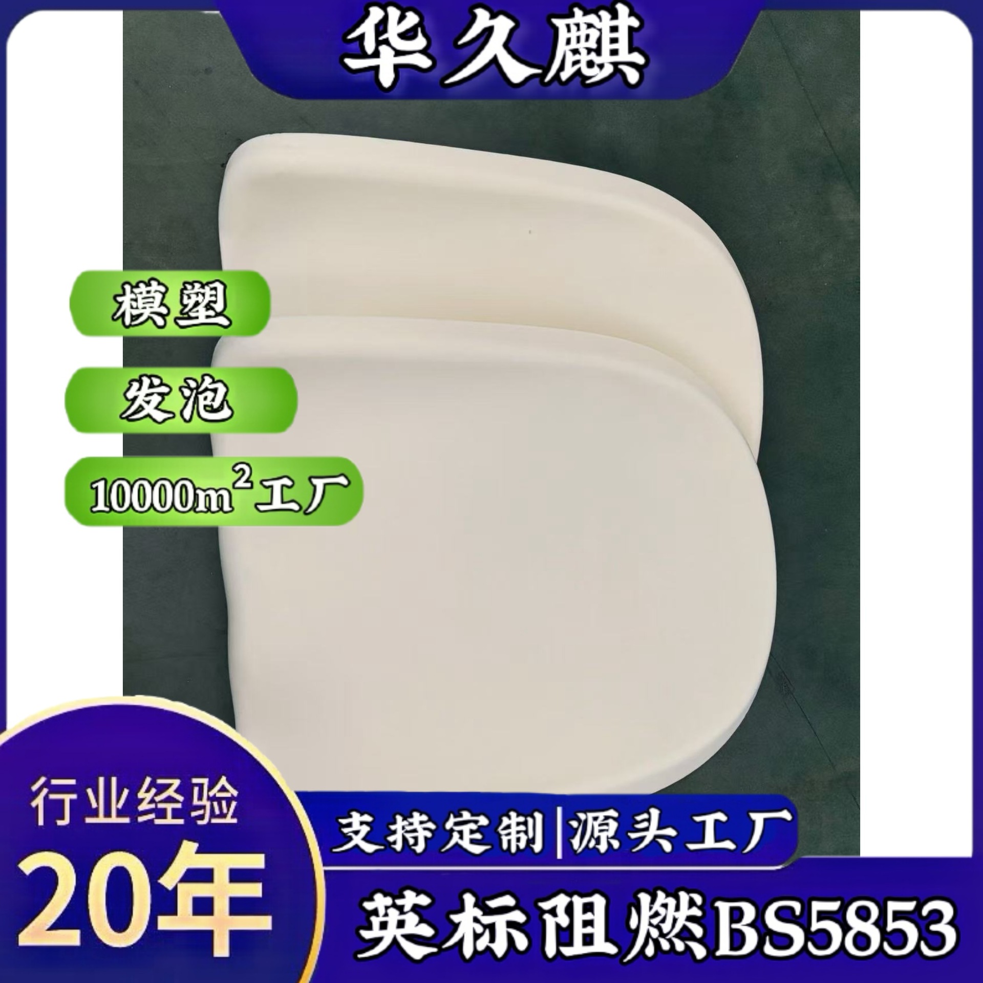 汽车座椅阻燃海绵实力老厂 定制任意形状异形PU海棉源头工厂定制