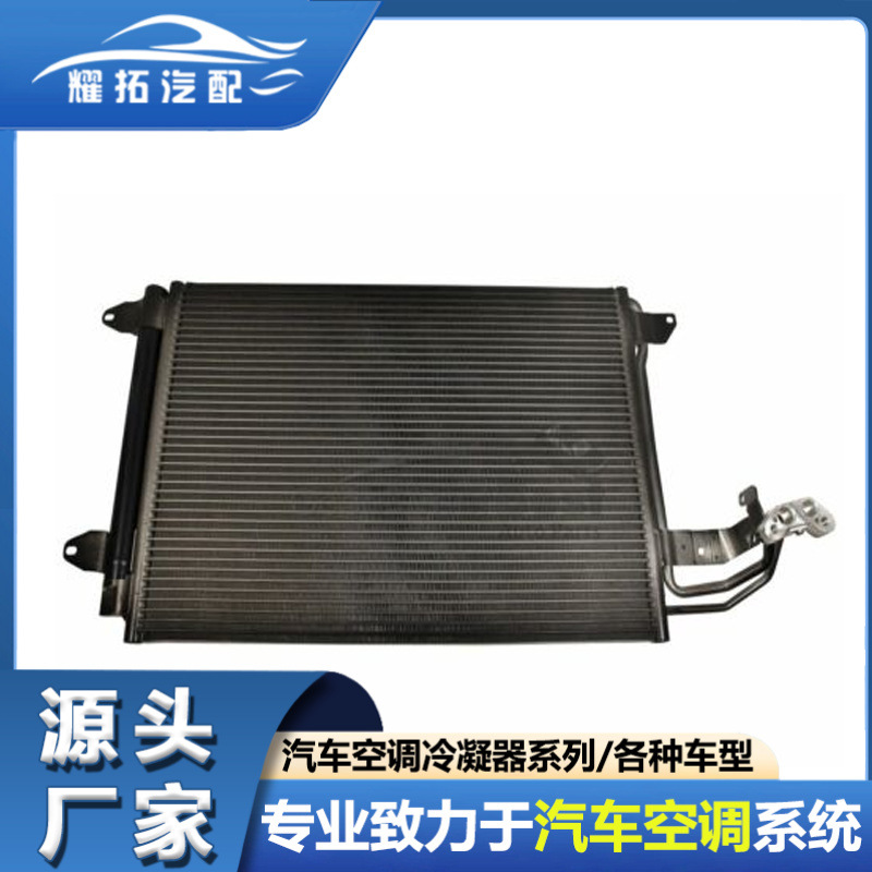 适用于大众奥迪汽车冷凝器1K08204 11J 1K0820411P 1K0820411Q