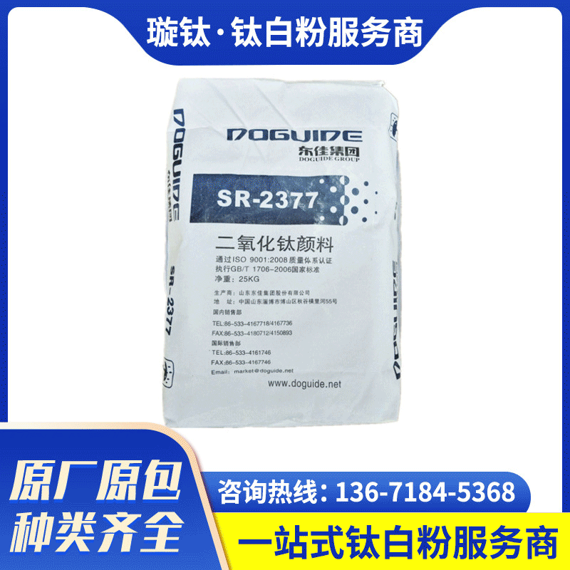 东佳金红石型钛白粉SR-2377高耐候高白度粉末涂料钛白粉2377