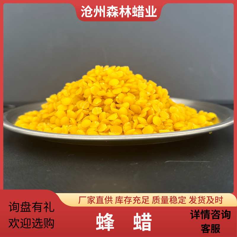 厂家供应黄蜂蜡颗粒巢础用口红唇膏化妆品泥灸工艺蜡烛蜡