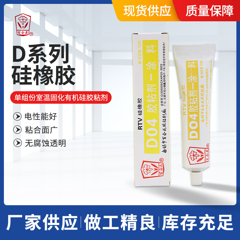 D系列硅橡胶单组份室温固化有机硅胶粘剂密封剂无锡百合花厂家