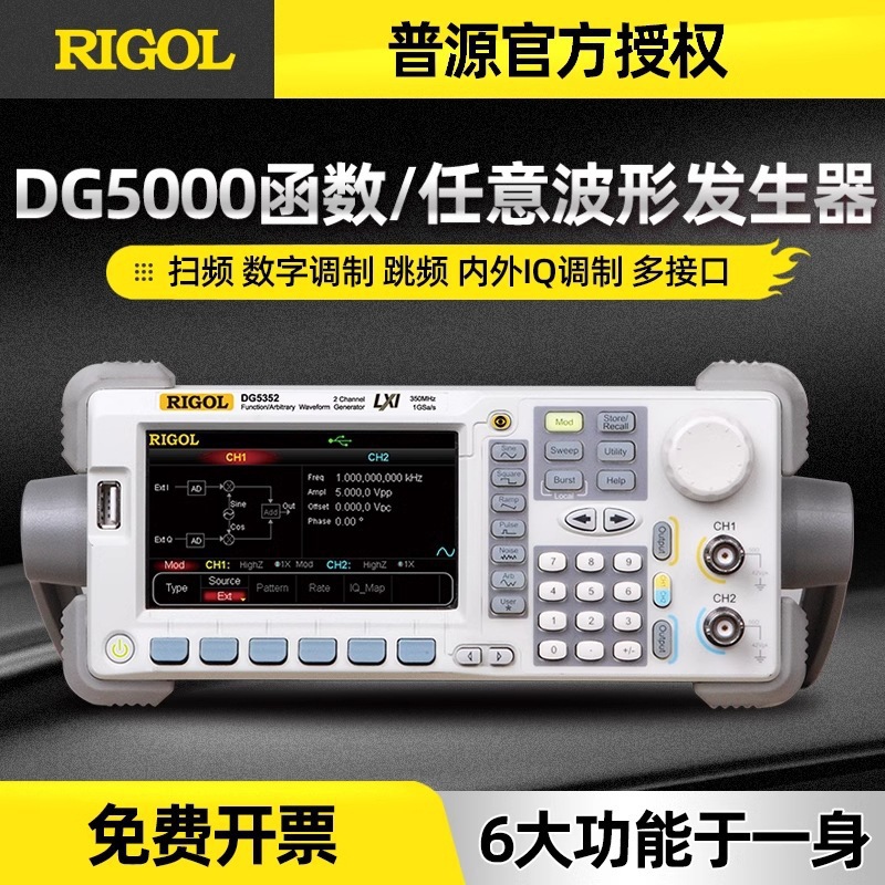 RIGOL普源DG5252/DG5352 双通道多功能任意波形/函数发生器六合一