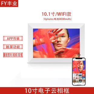 10inch White + Vphoto Electronic Cloud Photo Frame Remote Wifi Hd Display Digital Photo Frame Digital Photo Album