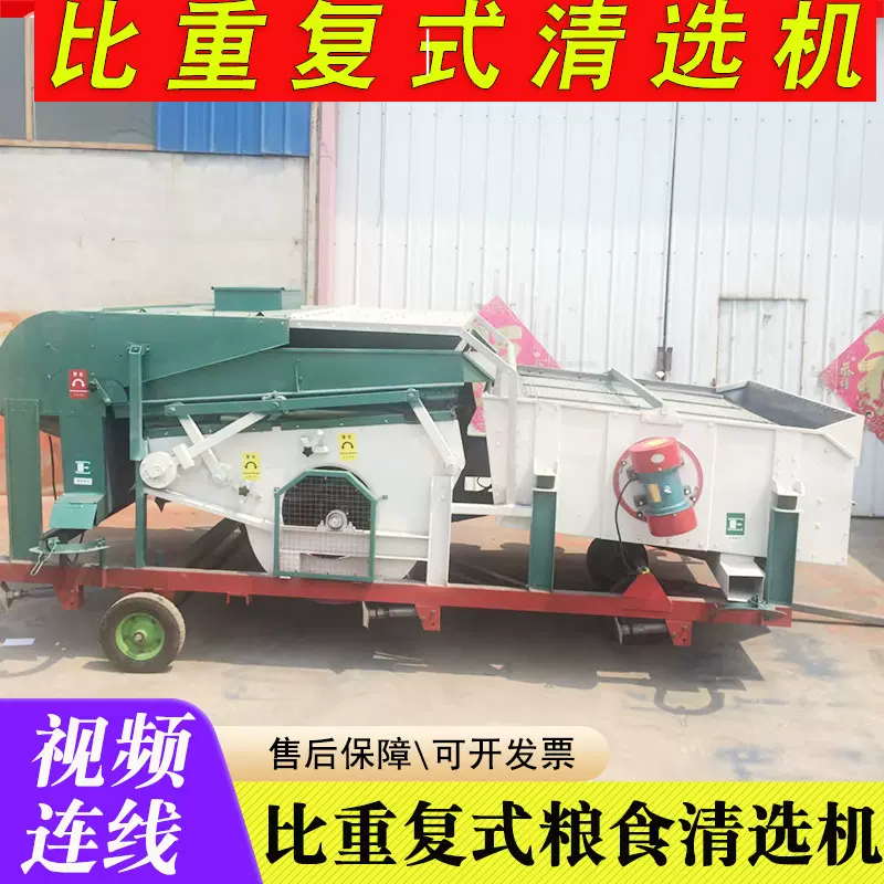 直销比重复式清选机玉米5XFZ型免维护多功能比重复式清选机保修