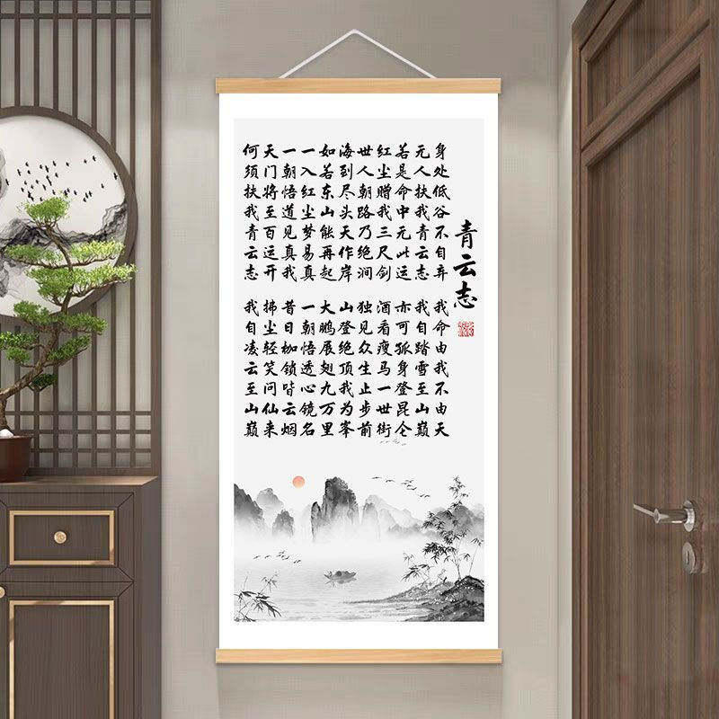 Qingyunzhi Hanging Painting for Living Room and Study, Calligraphy Hanging Painting for Office Entrance, Inspirational Hanging Painting, Wall Decoration Painting