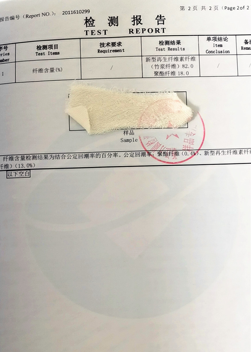 竹纤维成分检测