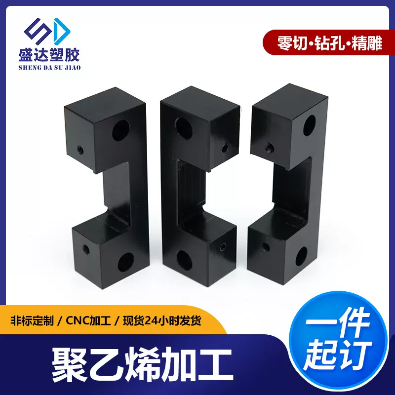 定制可切割PE板材超高分子量聚乙烯材料耐磨聚乙烯滑块cnc加工