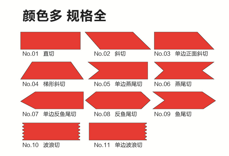 诚信制带秀江牌切各种尺寸形状涤纶带罗纹带缎带绸带格子双面金边