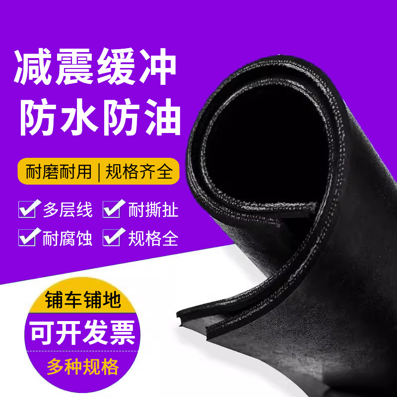 铺房顶铺橡胶垫车底工厂用夹线输送带车间货车地胶橡胶垫胶皮板