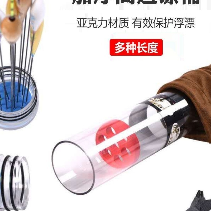 钓鱼装漂桶透明加厚多支浮标桶漂筒加厚加长鱼漂桶鱼竿桶渔具大全|undefined