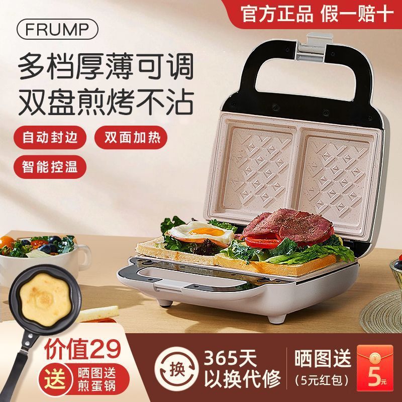 Frump Double Plate Sandwich Breakfast Machine Household Multi-Functional Waffle Light Food Machine Small Bread Machine