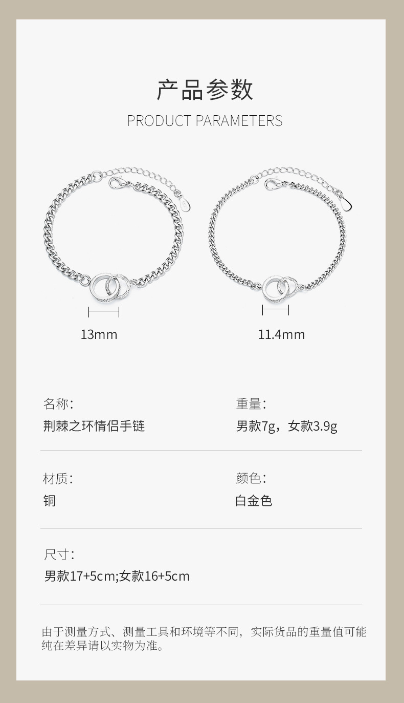 荆棘之环情侣手链详情_07