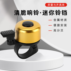 Mountain bike bell flat bell bicycle bell aluminum alloy and oxidation bicycle bell