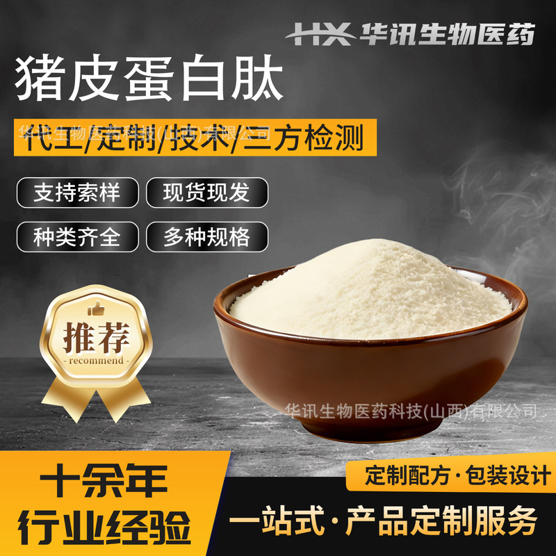 Pork Skin Collagen Peptide Powder, Water-Soluble, Multi-Specification Raw Material, Huaxun Biotech
