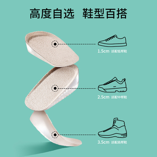 FaSoLa heightening insole invisible inner heightening insole fully cushioned comfortable couple 1 pair package inner heightening insole wholesale