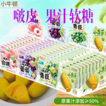 小牛顿爆浆果汁软糖水果糖68g芒果青提整箱批发食品糖果零食小吃