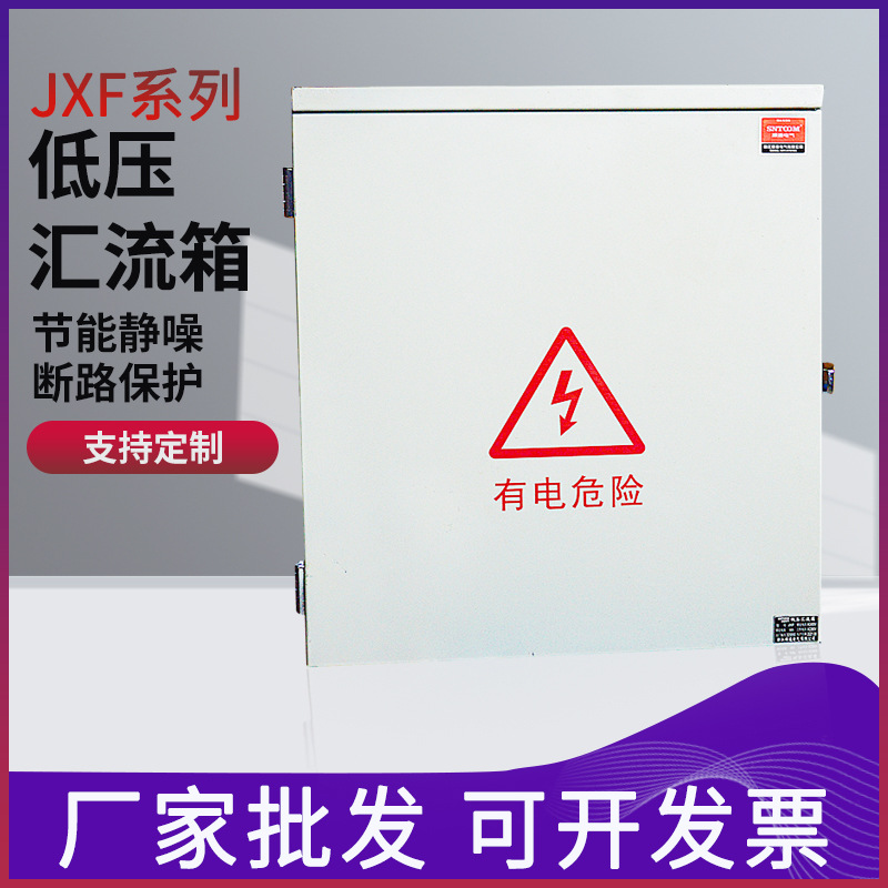 JXF低压配电柜 铜排接地汇流箱混接箱低压成套配电箱开关柜计量箱