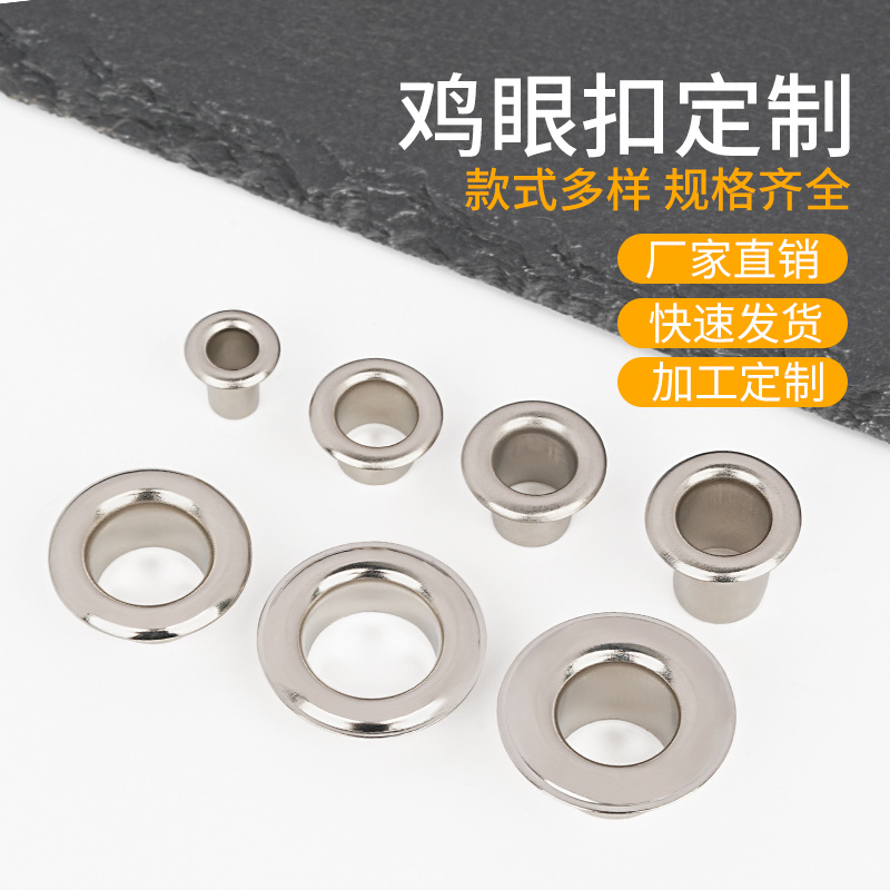 金属鸡眼扣服饰定制加厚气眼扣箱包辅料空心铆钉来样定做圆环圈扣