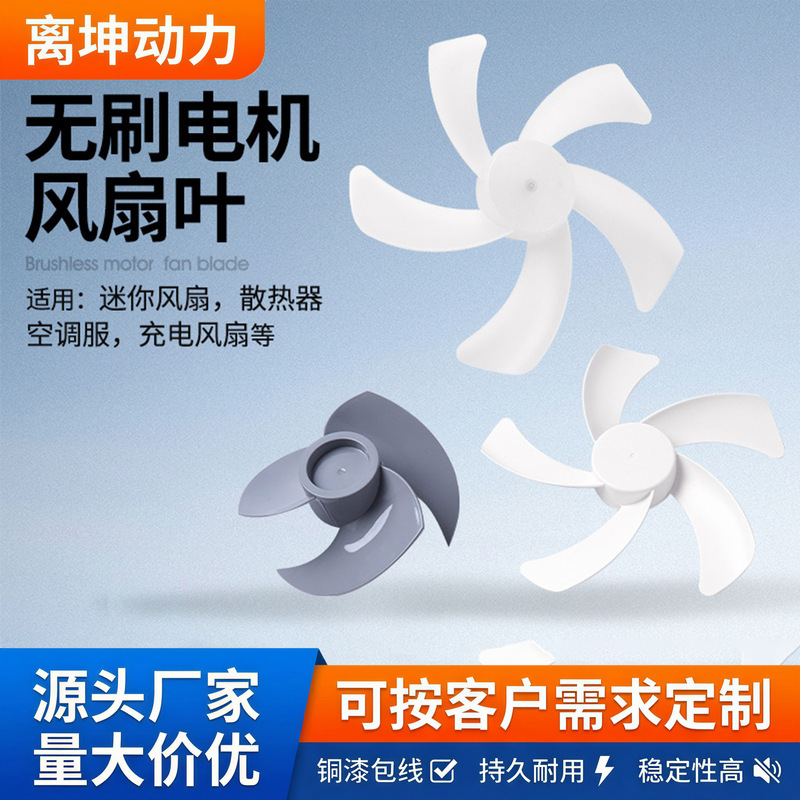 Xiangying 150mm Three-Blade Fan Blades, Low-Noise Handheld Fan Blades, Factory Direct Sales Handheld Fan Blades Xiangying 150mm Three-Blade Fan Blades, Low-Noise Handheld Fan Blades, Factory Direct Sales Handheld Fan Blades