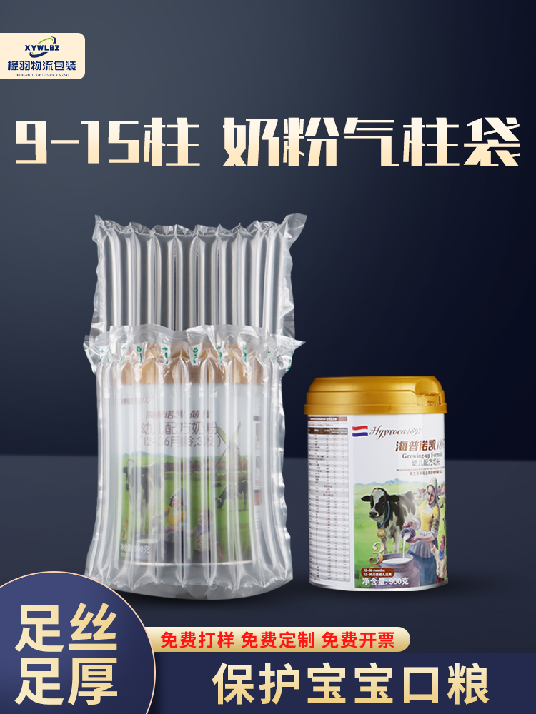 奶粉气柱袋防震包装袋气泡柱卷10柱11柱保护快递打包充气袋充气柱