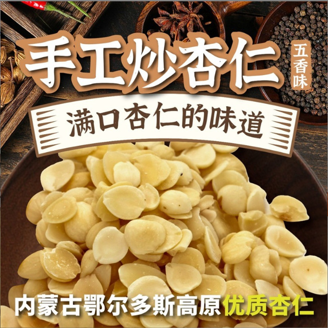 Stir-Fried Apricot Kernel Xing Ren 100g Pack Skinless Roasted Kernels for Tea Soup and Culinary Use key features