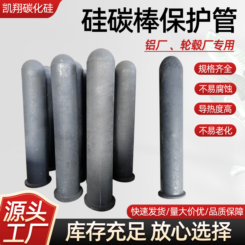 硅碳棒保护管 厂家供应高温铝厂轮毂厂用带法兰碳化硅保护管