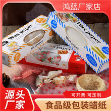 一次性加厚牛轧糖包装纸奶枣杏仁太妃糖糖果纸糖纸蜡纸烘焙纸盒装