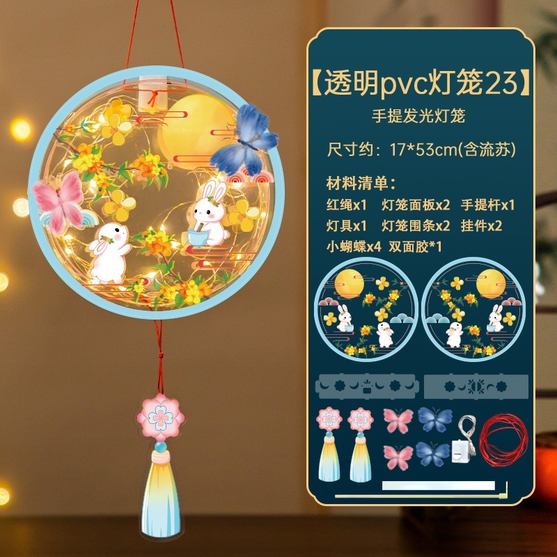 中秋节PVC手提发光透明灯笼手工制作diy材料包幼儿园礼品兔子宫灯|undefined