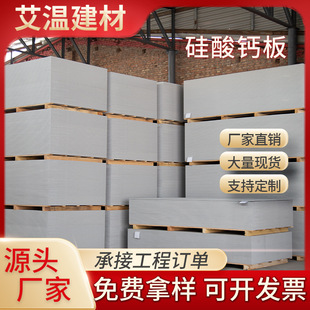 Calcium silicate board lightweight medium density fiber reinforced Ette factory fire attic load-bearing partition exterior wall cement board