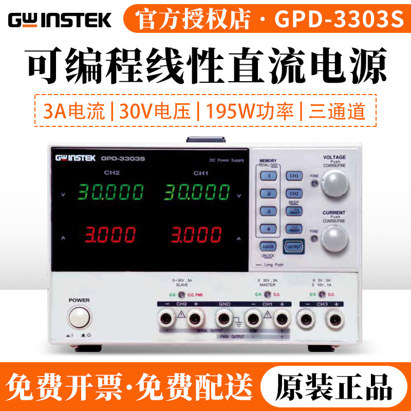 固纬GPD-3303S可编程直流稳压电源GPS-2303C多通道GPP-4323/1326