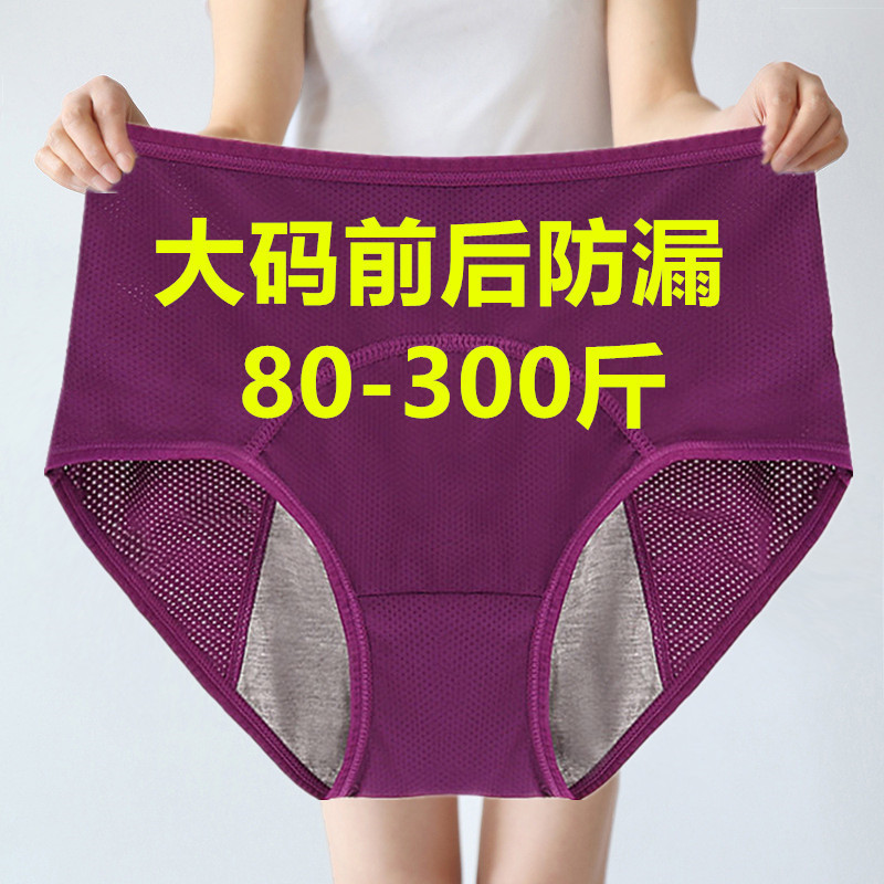 Physiological underwear women's menstrual period leak-proof big aunt pants period holiday safety physiological pants waist ice silk summer thin