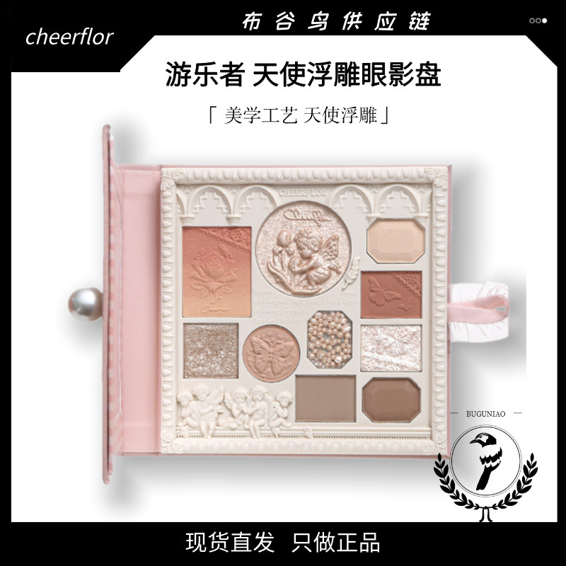 cheerflor游乐者天使浮雕眼影盘十色浮雕天使眼影盘日常腮红高光