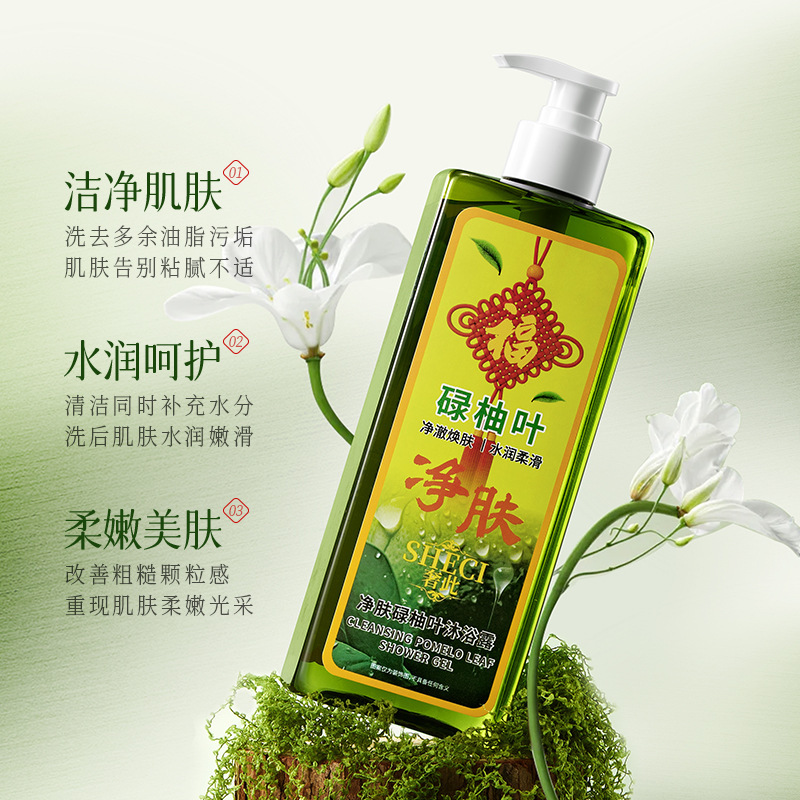 奢此净肤碌柚叶沐浴露柚子叶芳香好运去晦气水润清爽嫩肤沐浴露|undefined