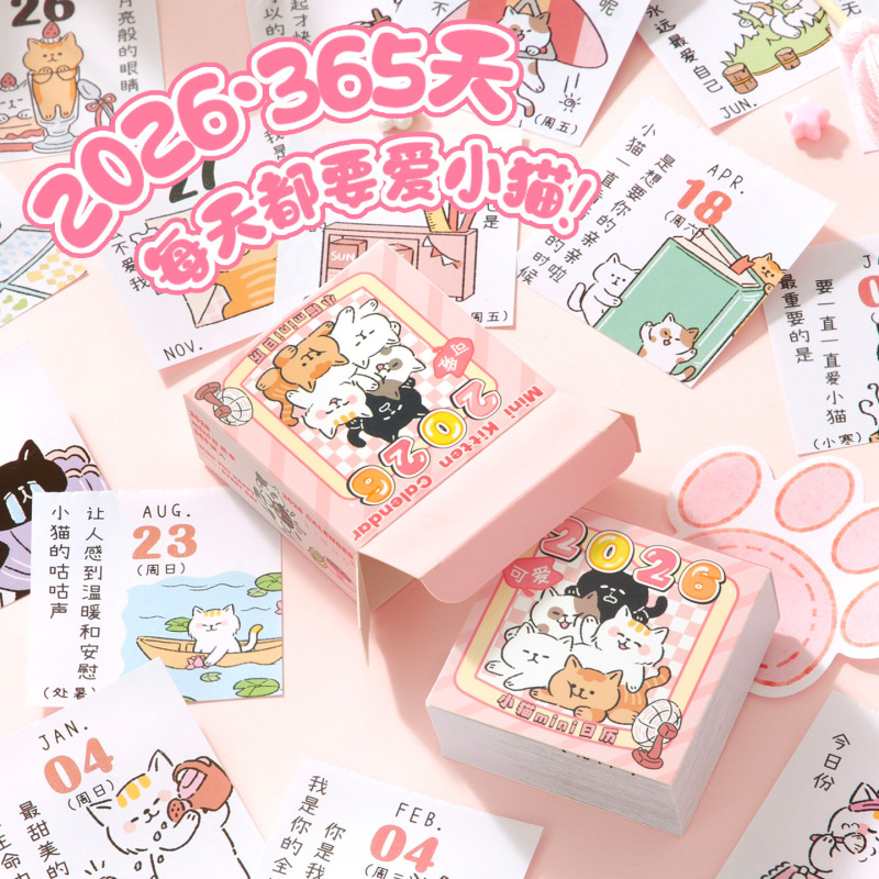 芯陌2026年猫咪MINI日历365天桌面台历摆件打卡记事本月历台历本|undefined