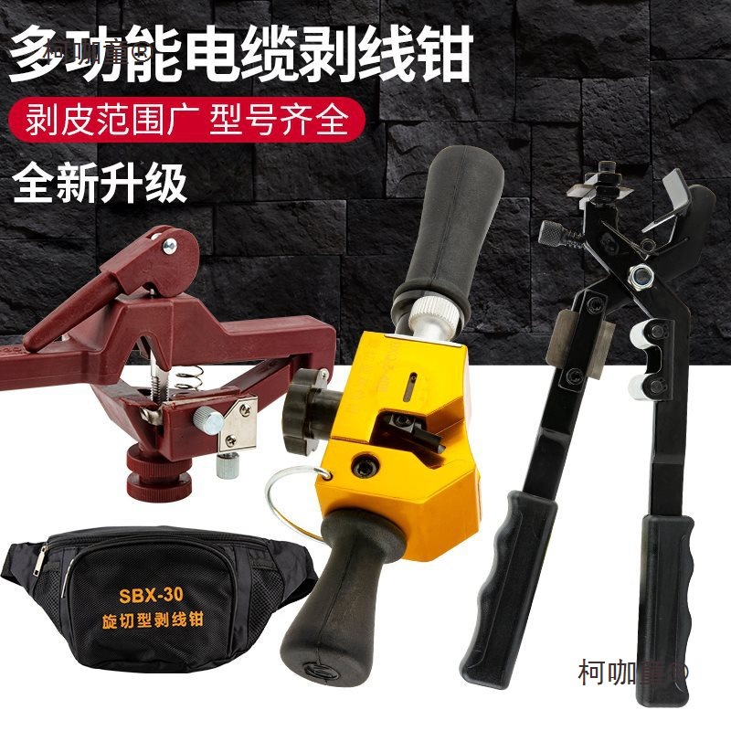 电缆剥线钳绝缘导线10KV架空线剥皮器旋切型高压线剥皮器剥麦太保