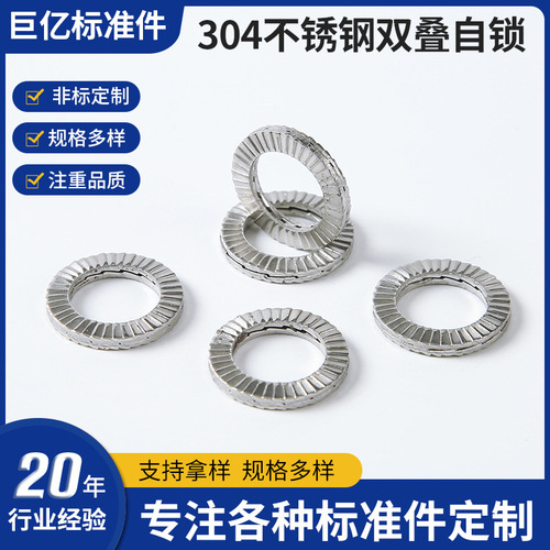 304 stainless steel double-layer self-locking washer anti-loosening washer double-sided double-layer anti-loosening washer double-sided tooth washer wholesale