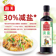 淡盐头道酱油480ml*2 黄豆酿造生抽减盐鲜味豉油