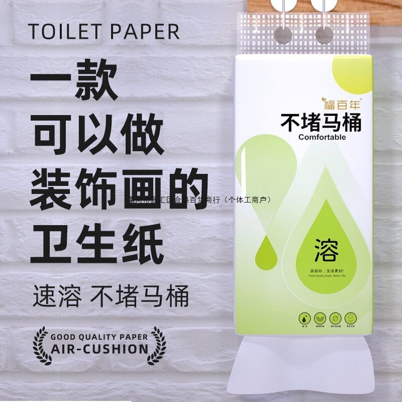 Fubainian Water-Soluble Toilet Paper, Extra-Large and Thick, Hanging-Type Tissue That Dissolves, Does Not Clog the Toilet, Made from Premium Virgin Wood Pulp Fubainian Water-Soluble Toilet Paper, Extra-Large and Thick, Hanging-Type Tissue That Dissolves, Does Not Clog the Toilet, Made from Premium Virgin Wood Pulp