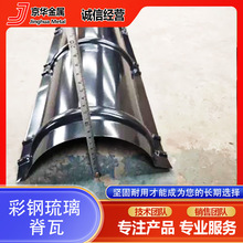 乡村别墅屋面彩钢仿古瓦 彩钢琉璃瓦 竹节型铁皮瓦 脊瓦厂家批发