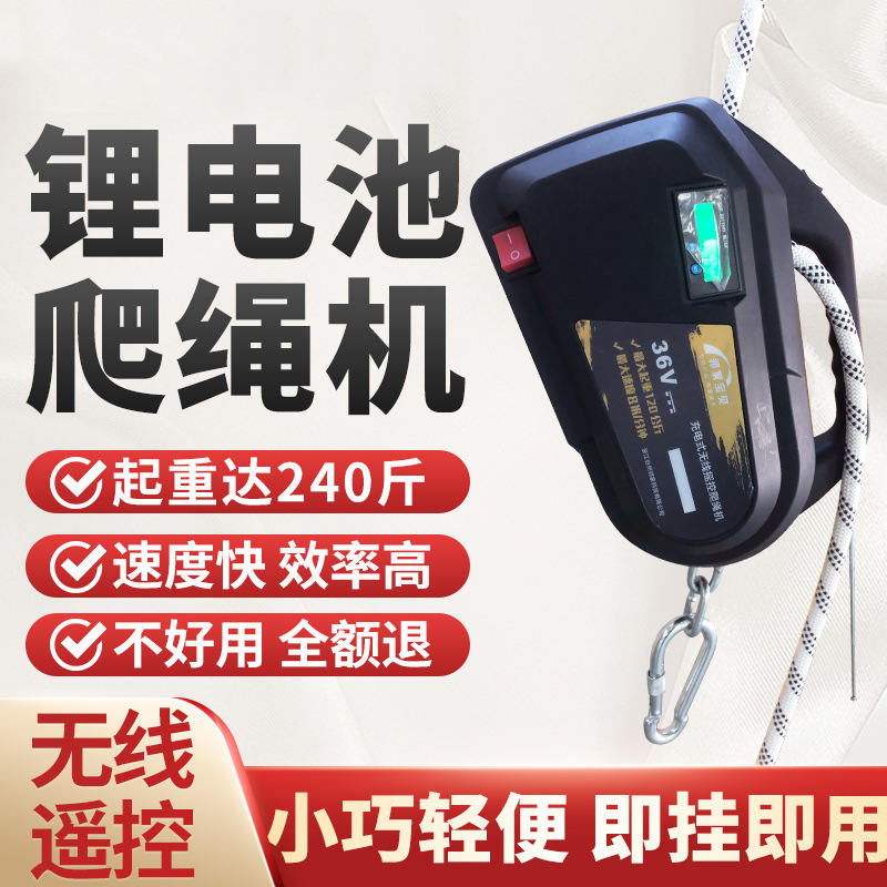 充电式爬绳机空调外机吊装神器上升器无线遥控电动葫芦锂电池吊机