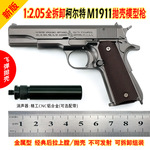 1：2.05 万抛金属M1911柯尔特 模型  抛壳合金 总代不可发射