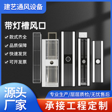 铝合金集成设备带 集成吊顶 集成风口灯带 无光槽设备带多功能带