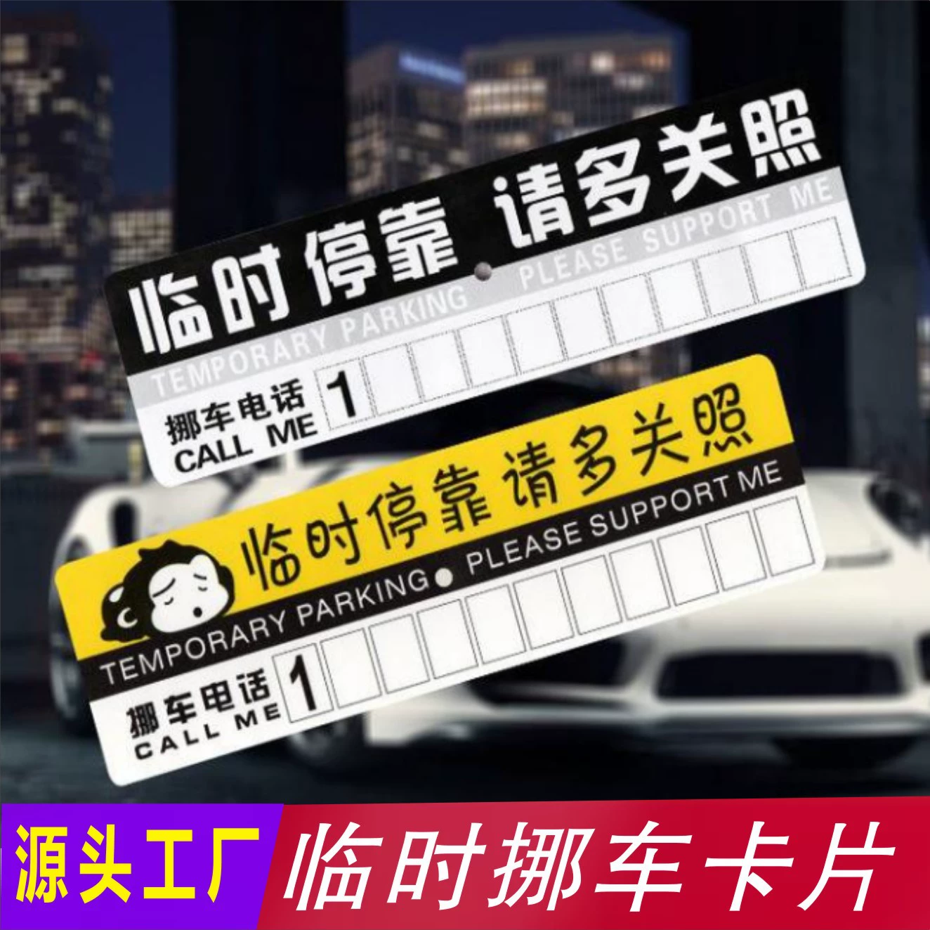 Заводская индивидуальная Временная парковочная карта Рекламный щит Автомобильная карточка Визитная карточка Кредитная Визитная карточка движущаяся автомобильная карта подвесная карточка