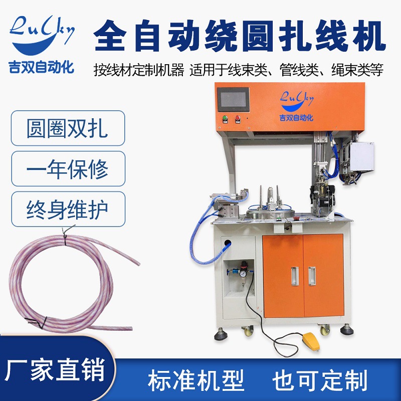 全自动圆圈绕线扎线机DC/AC数据线绕扎机绕线机PE管件绕线机