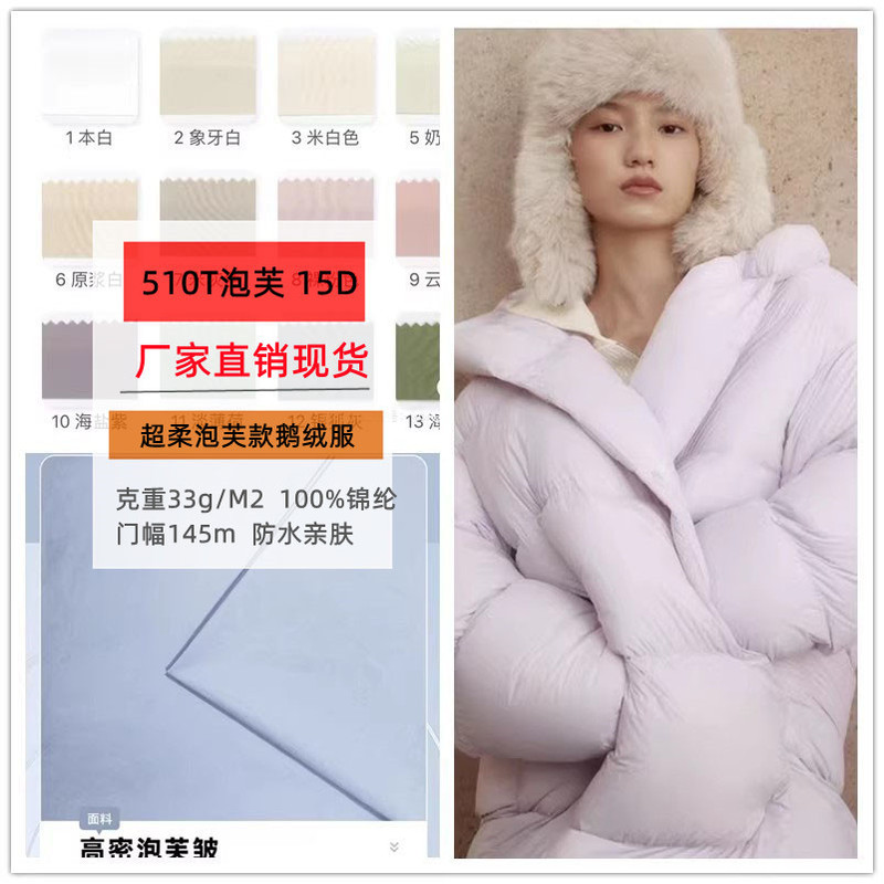 Puff 15D Elegant Ultra-Thin down Jacket Fabric Nylon Waterproof Gall-Free Velvet 510t Nylon Breathable