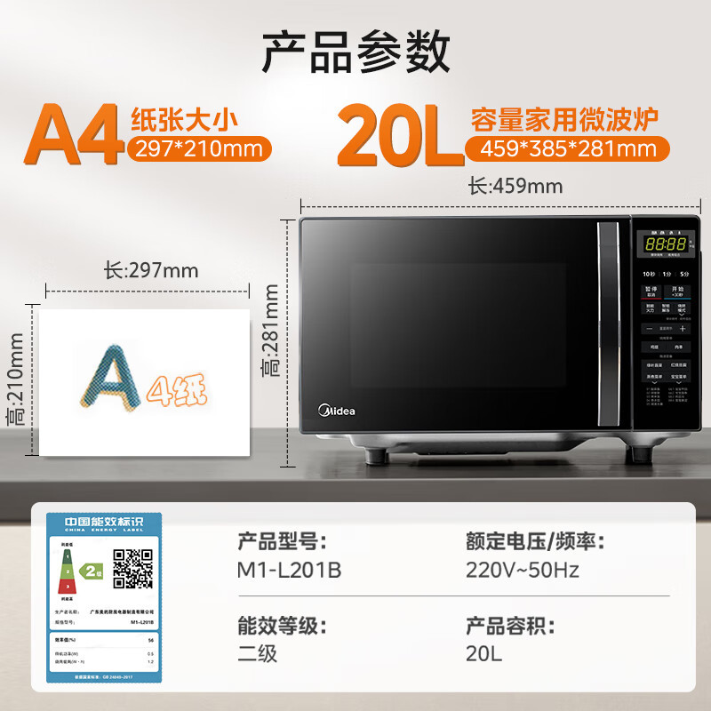 Микроволновая печь Midea M1-L201B с плоским дном
