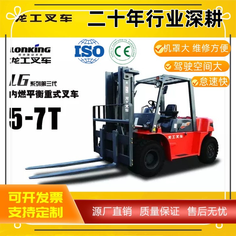 龙工五5吨/7吨柴油叉车五吨内燃叉车五吨燃油叉车7吨内燃叉车