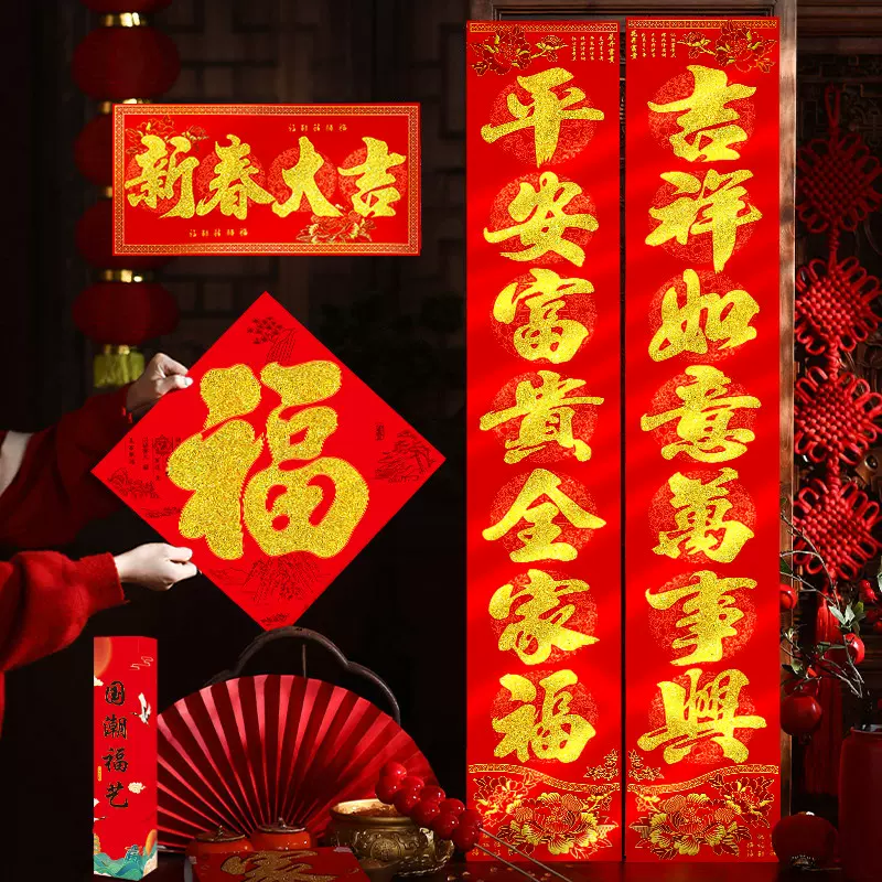2025蛇年新年对联装饰春节大门入户门春联福字门贴批发年货装饰品